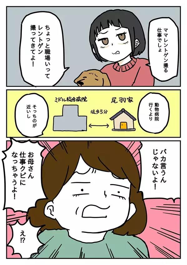「昨日の夜から元気がなくて」娘からの『無茶な願い』に、放射線技師の母親は…