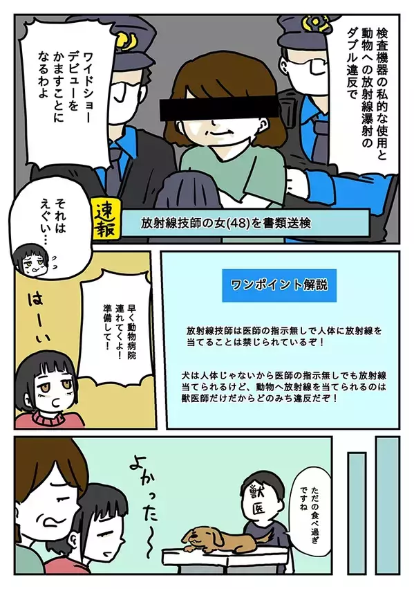 「昨日の夜から元気がなくて」娘からの『無茶な願い』に、放射線技師の母親は…