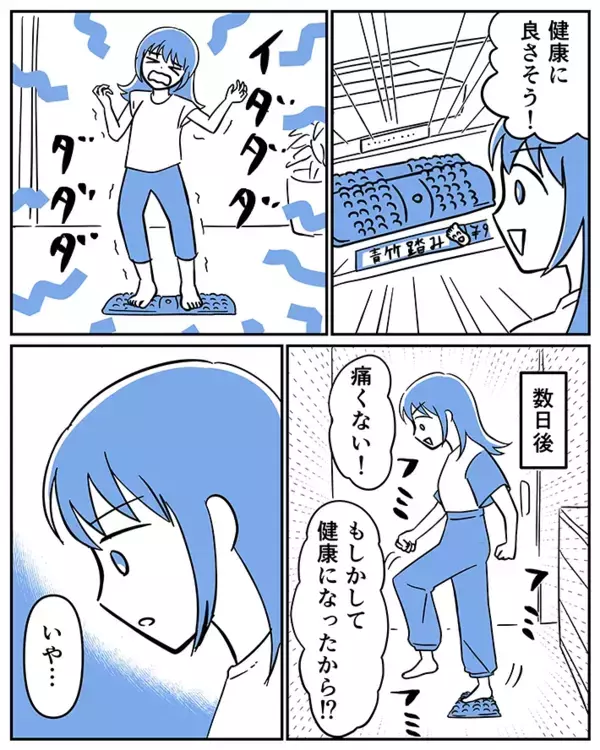 「健康によさそう！」足裏に痛みを感じた女性、数日後ふたたび乗ってみたら？