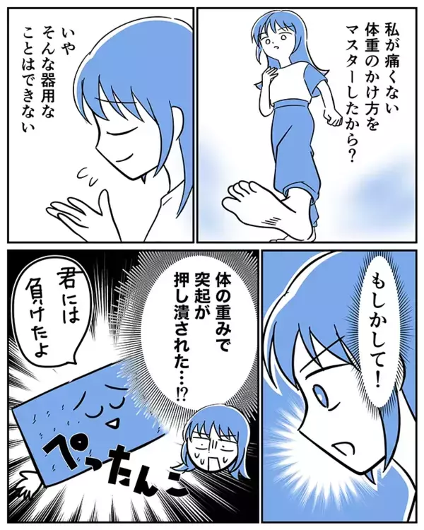 「健康によさそう！」足裏に痛みを感じた女性、数日後ふたたび乗ってみたら？