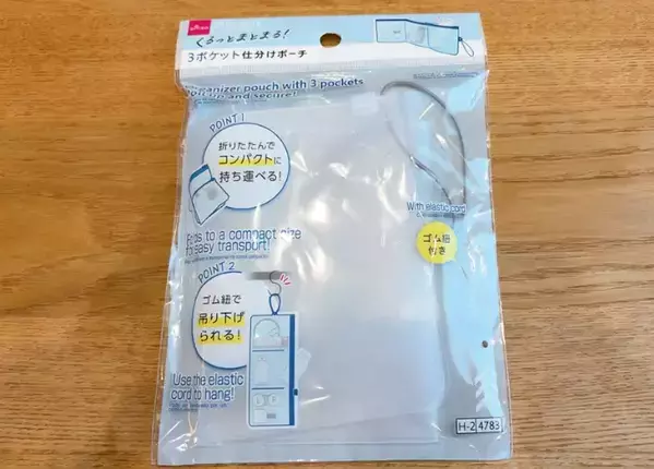 ダイソーで買った『仕分けポーチ』の活用法5選　「バッグの中で散らばらない」
