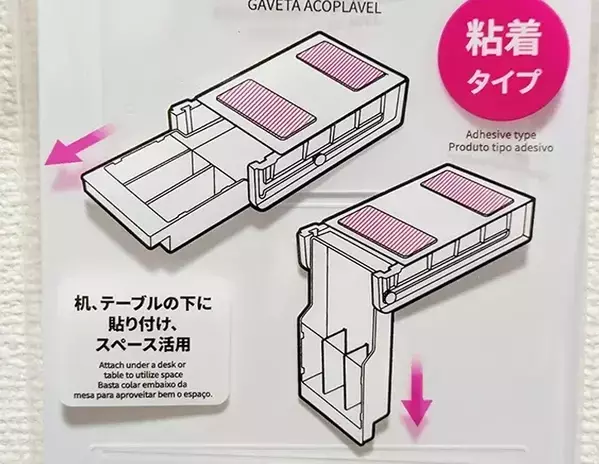 「家中のテーブル裏に貼りたくなる」　SNSでバズった！ダイソー『220円の引き出しケース』を試してみた