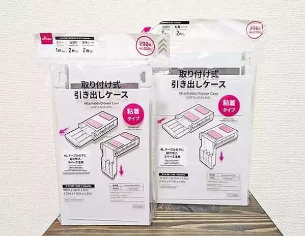 「家中のテーブル裏に貼りたくなる」　SNSでバズった！ダイソー『220円の引き出しケース』を試してみた