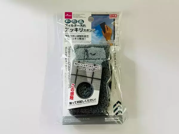 水に濡らしてこするだけの100均『スッキリスポンジ』　取れたホコリの量に驚いた！