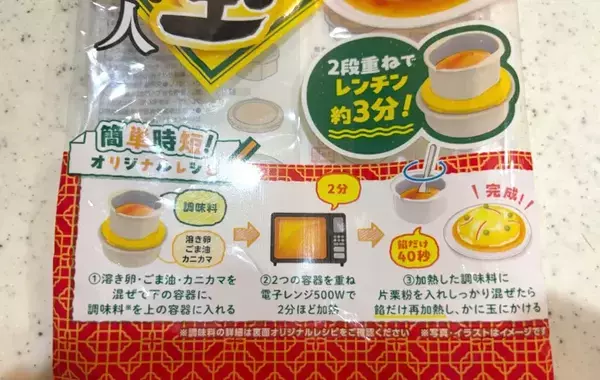 ダイソーで見つけた『かに玉職人』　かに玉以外の料理にも？「ふわっふわでおいしい」