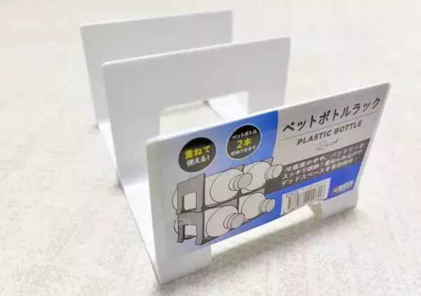 110円の『ペットボトルラック』が優秀！　4つ活用法を試したら「もう1個ほしい」【DAISO】