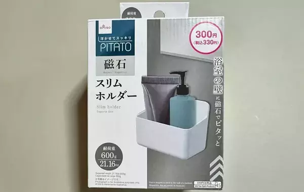もう直置きしなくていい！　狭い浴室が快適になる『スリムホルダー』の活用法【DAISO】