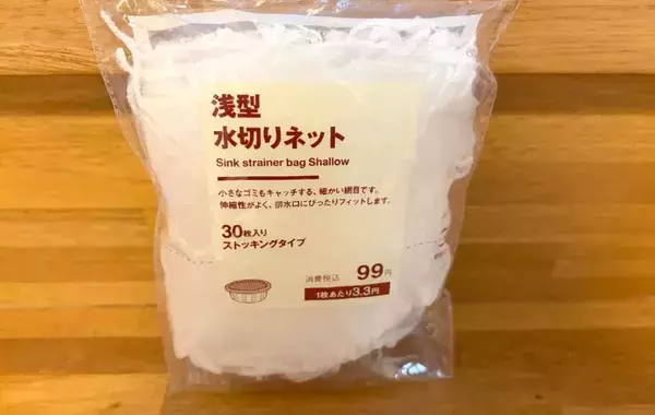 無印良品に『99円の水切りネット』があるって知ってた？　ダイソー商品と比べてみたら…