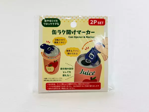 爪の引っかかりが消えた！　2個セットのセリア『缶オープナー』が超優秀