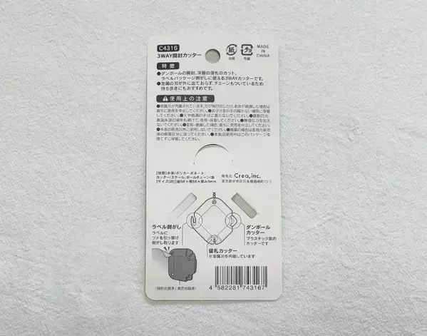 ダンボールにセリアの商品を差し込んで…　荷物処理に使うと「爪を傷めない」