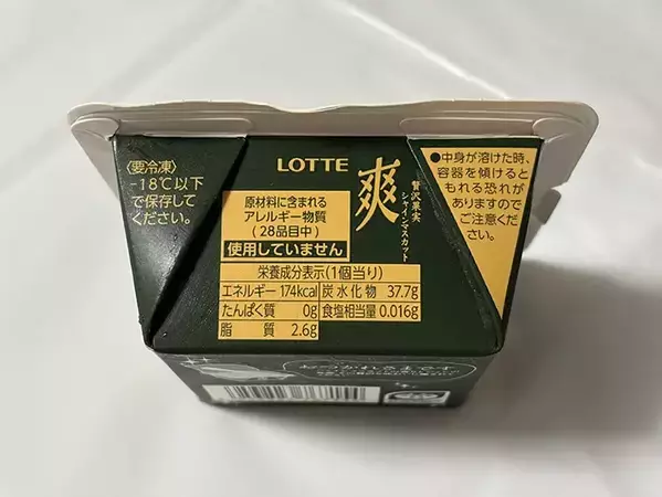 アイス『爽』の新作が期間限定発売！　食べ応え抜群のジュレが「夏に食べたい」