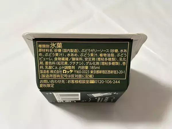 アイス『爽』の新作が期間限定発売！　食べ応え抜群のジュレが「夏に食べたい」