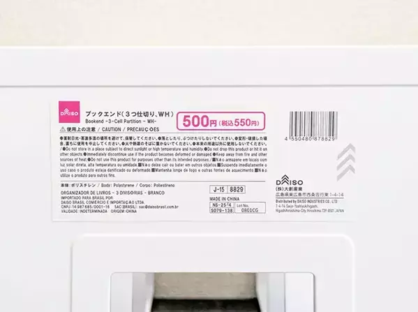 ダイソーの「ブックエンド」がやっぱり優秀！　本を立てない使い方に「家中が片づいた」