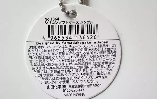 110円の『シリコンソフトケース』が便利　思わぬ活用法に「子連れ外出に使える」「洗濯の失敗が減る！」