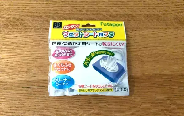 100均で買った『ウェットシートの蓋』が優秀　はめるタイプで「繰り返し使える」「ホコリつかない！」