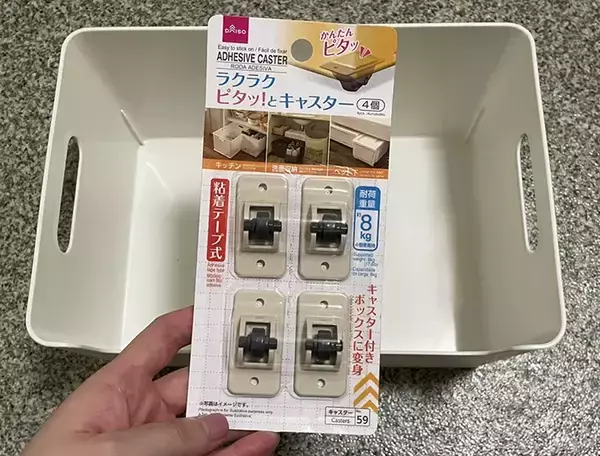 収納ボックスの裏に貼りつけたのは？　「掃除のたびに持ち上げる」手間がゼロになる裏ワザがこちら