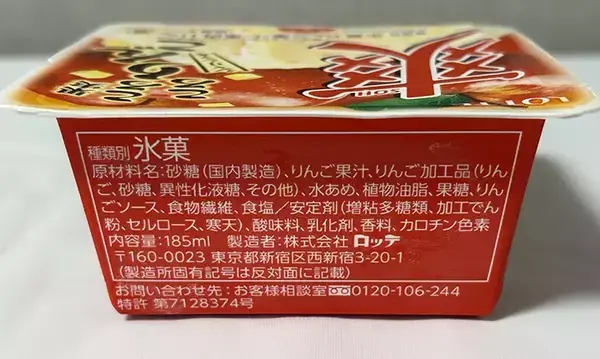 リンゴの果肉がシャキシャキ！　秋を先取りできる新作アイスがたまらない【実食レビュー】