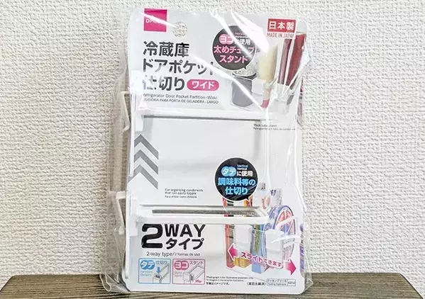 110円の『冷蔵庫用の仕切り』がデスクでも活躍！　差し込むだけで「出し入れスムーズ」【DAISO】