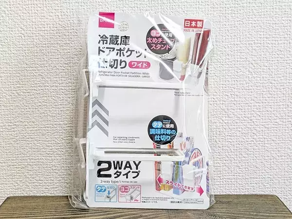 110円の『冷蔵庫用の仕切り』がデスクでも活躍！　差し込むだけで「出し入れスムーズ」【DAISO】