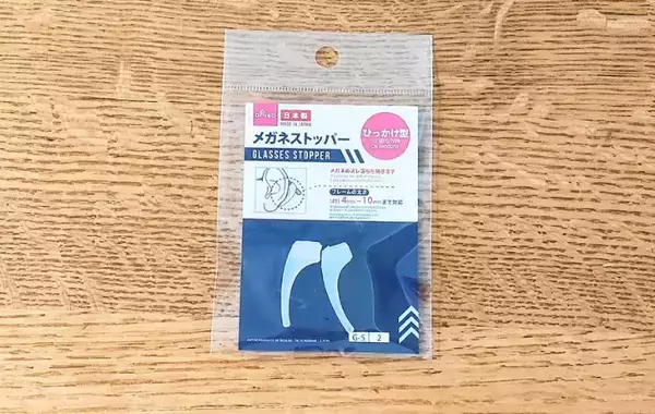 「着けているのが目立たない」　メガネのズレを防ぐ『110円のストッパー』が優秀すぎ