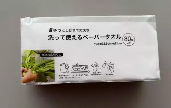 ニトリの『洗って使えるペーパータオル』　3つの使い方を試したら「全然破れない」「便利すぎる」