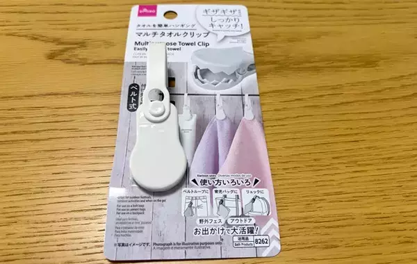 ダイソーで買った『タオルクリップ』　タオル以外も吊るせて「便利すぎた」