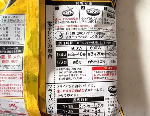 冷凍チャーハンに『カップ4分の3杯』かけてみて　意外なレシピに「香ばしくておいしい」「想像以上」