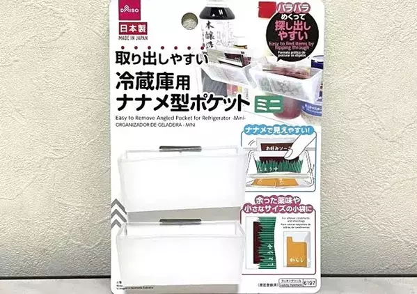 ダイソー『冷蔵庫用ポケット』をファイルボックスに設置　ざっくり収納できて「クリップ出しやすい」