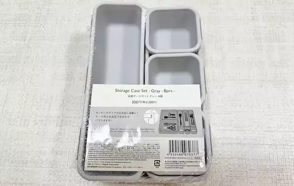 330円の『8個入り収納ケースセット』が優秀！　引き出しに入れたら「驚くほど整った」【THREEPPY】