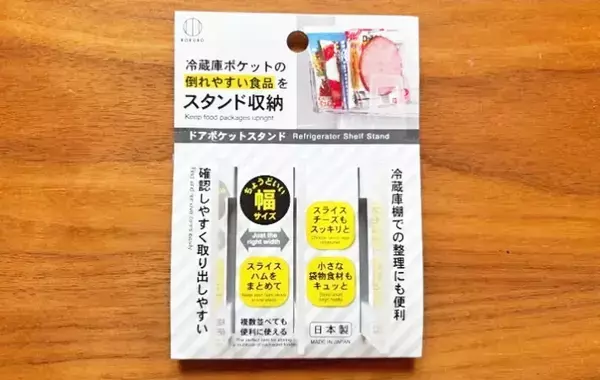 ダイソーの『ドアポケットスタンド』　活用法に「ムダ買い減った」「使いかけの袋が倒れない」