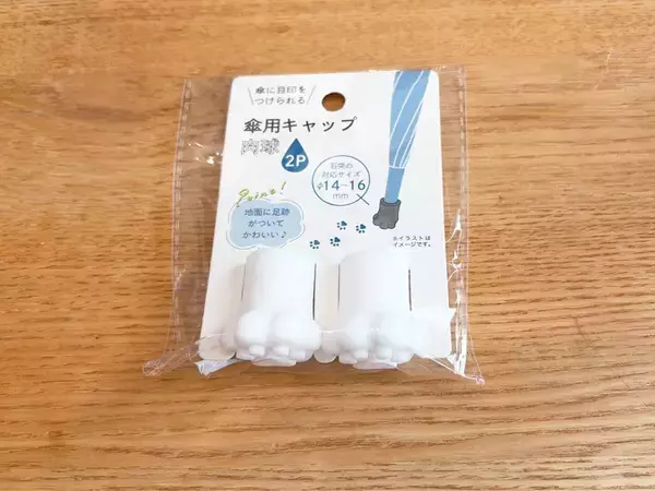 セリアで見つけた『肉球キャップ』　傘の先につけると？「目立つだけじゃない」