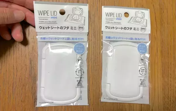 『ウェットシートのふた』を2つ合わせると便利！　外出時の不便が解消される「活用アイデア」