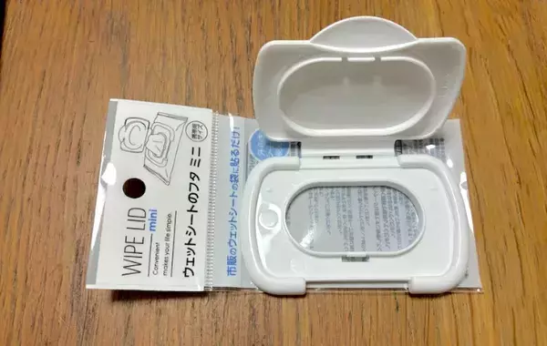 『ウェットシートのふた』を2つ合わせると便利！　外出時の不便が解消される「活用アイデア」