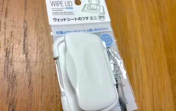 『ウェットシートのふた』を2つ合わせると便利！　外出時の不便が解消される「活用アイデア」
