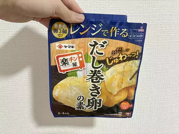 『卵3個』をレンチンするだけで？　本格『だし巻き』が作れるアイテムが便利