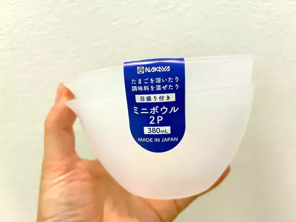 セリアで見つけた『ミニボウル』が便利すぎ！ 電子レンジで温められるので？