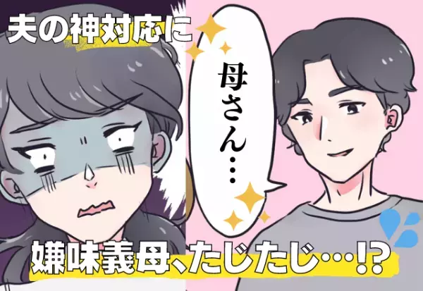 【夫の神対応】「嫁の教育が悪いから」子どもの偏食に”嫌味”を言う義母→夫の”発言”で義母黙る！？