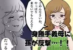 帰省の催促が”しつこすぎる”義母、連絡すると「来ないでくれ」！？→しびれを切らした”まさかの人物”が反撃に出る…！！