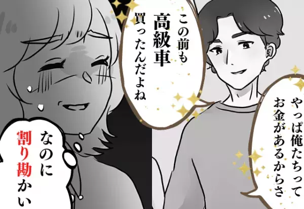 正直、期待外れだわ…合コンの男性陣は”セレブマウント”連発！？帰り際の”出来事”で何とも言えない感情になる…