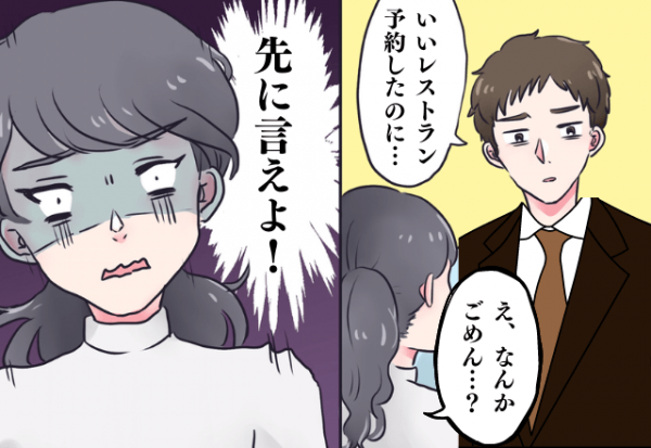 先に言ってよ 彼氏のサプライズが 服装ミス で台無し デートファッションで大失敗した話 22年12月7日 ウーマンエキサイト 1 2