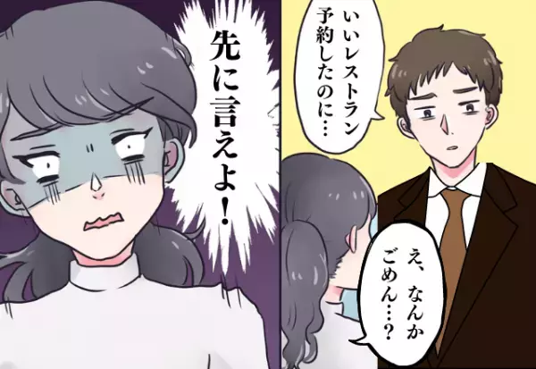 先に言ってよ！彼氏のサプライズが”服装ミス”で台無し！？＜デートファッションで大失敗した話＞