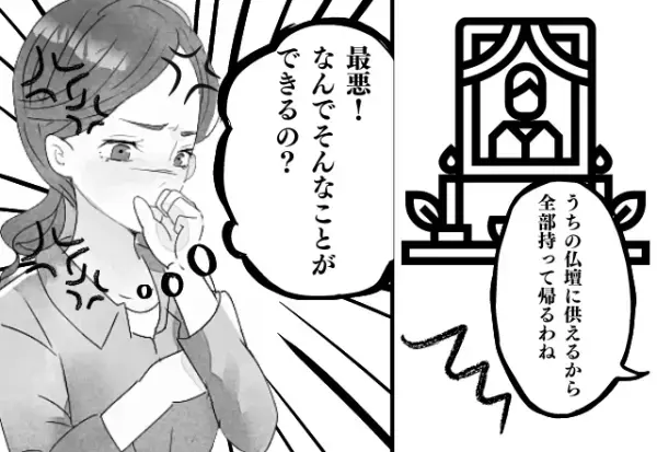 夫の一周忌後…仏壇のものを”全部持ち帰る”ドケチ義家族！？悲しみに追い打ちをかけれた嫁が可哀想…