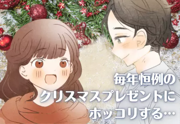 クリスマスの恒例行事！彼氏からのプレゼントは毎年”マフラー”！？その理由にホッコリ。