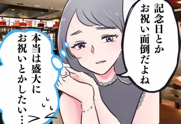 記念日お祝いしたいけど…！まだ言えてない彼氏への秘密