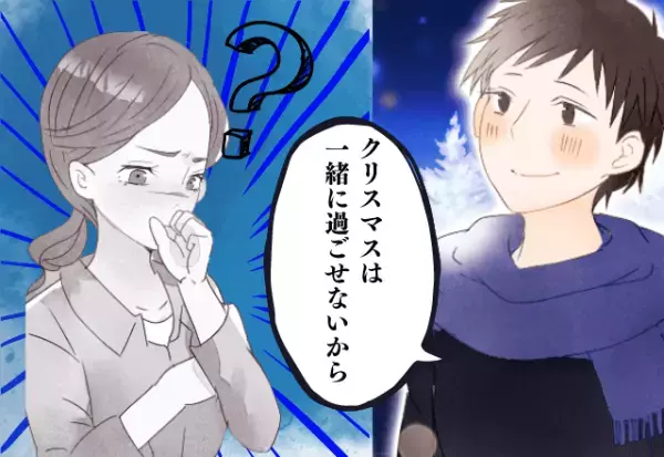 はぁ？嘘でしょ！？クリスマスを一緒に過ごしてくれない彼氏！→まさかの理由に彼女衝撃…！