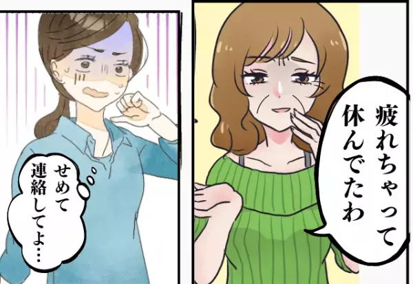 約束の時間に現れない義姉→”暴君ぶり”が義母の口から次々と明かされ…驚きが止まらない！