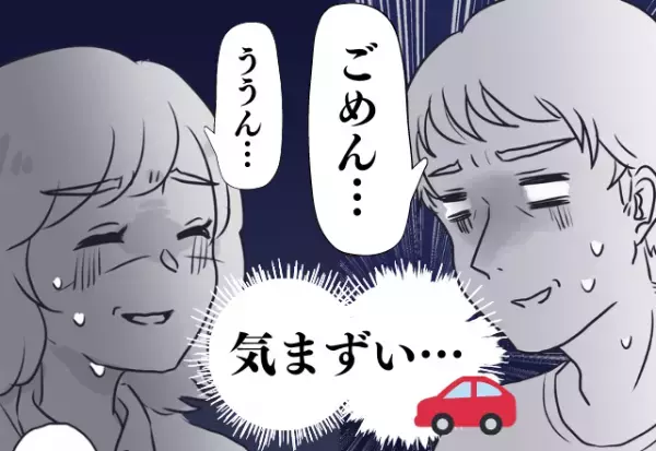 “衝撃”すぎるクリスマス…彼の車で突然“コツン”と音が鳴って…？→無言でケーキを食べる苦い思い出になっちゃった…