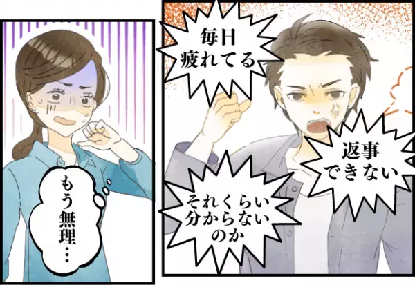 彼から怒りのメール！？連絡が途絶えて心配してただけなのに…気持ちを理解してくれない彼にもう限界…