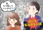 そのまま帰っていい…？彼は隣を歩く彼女がいなくなっても気づかない！？“エスコート”が下手でショックすぎる…