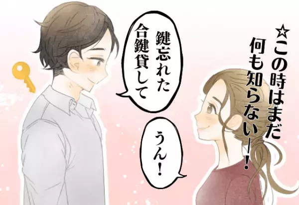 別れる準備してた…？彼「合鍵貸して」その翌週に別れの電話が…！？計算された“段取り”に衝撃…！